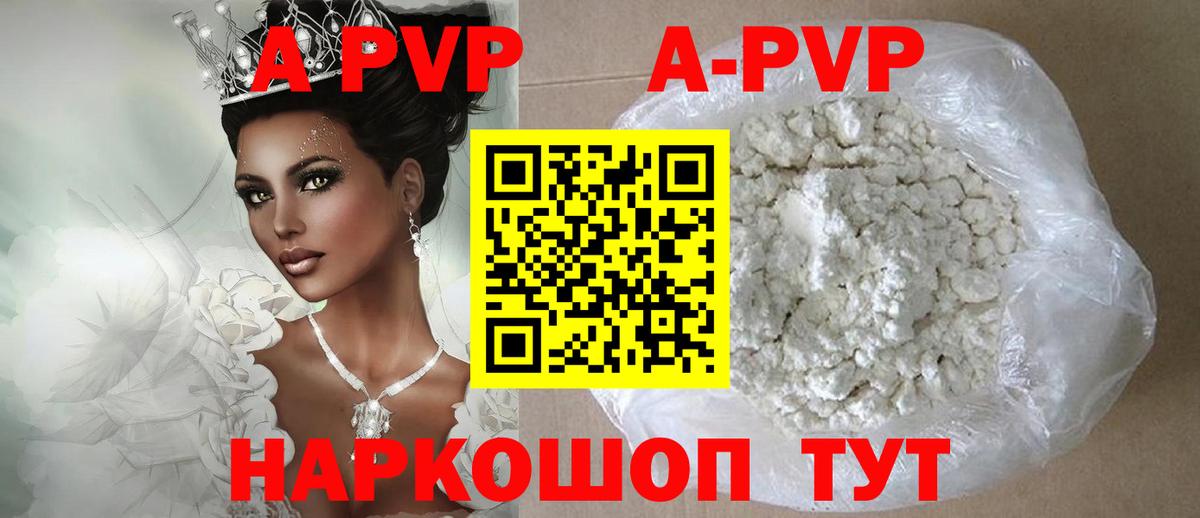 APVP мука Елец