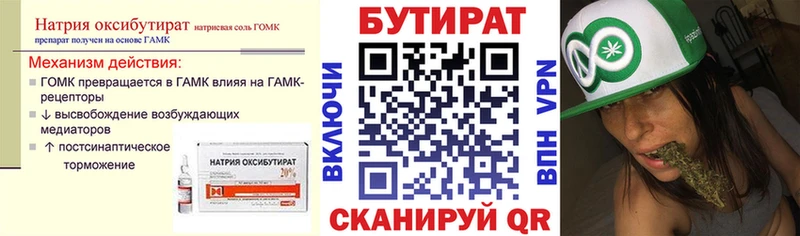 Бутират вода Елец