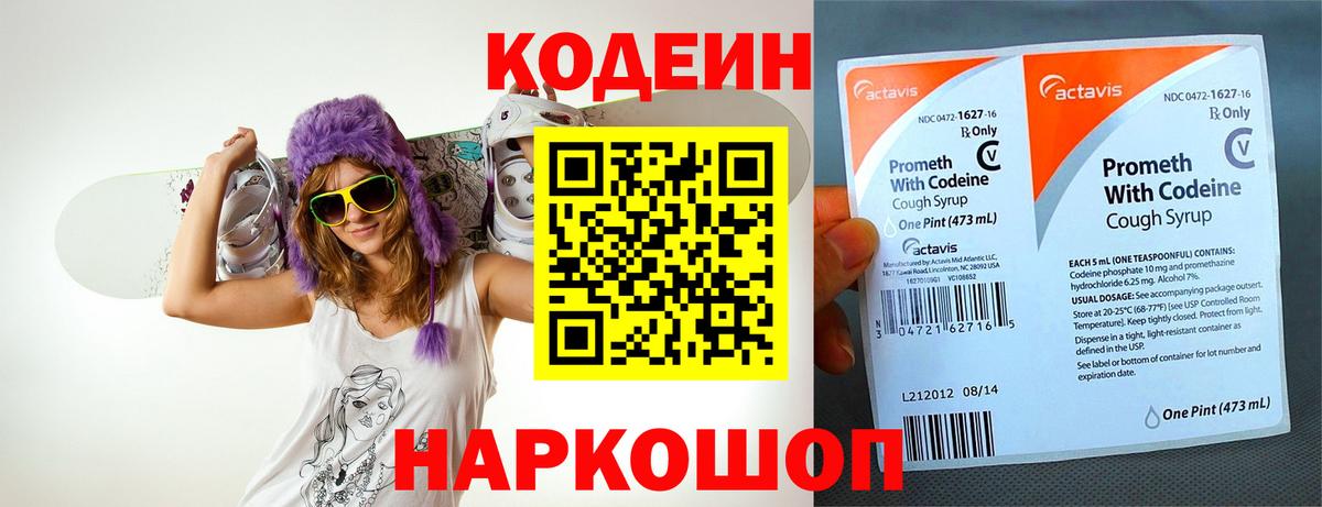 Кодеин Purple Drank Елец