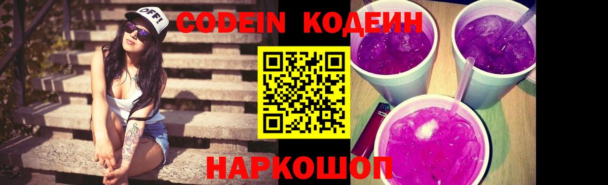 Кодеин напиток Lean (лин)  Кодеиновый сироп Lean напиток Lean (лин)  Вход с VPN  Елец 