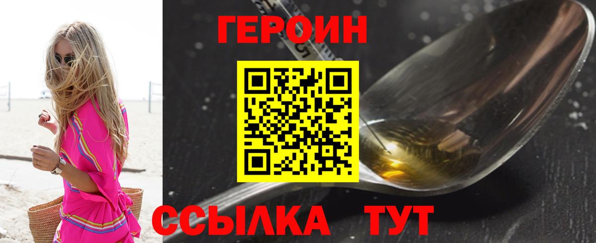 Героин  Вход с VPN  Елец  Героин афганец 
